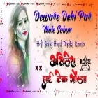 Deware Dehi Par Male Sabun Holi Song Neelkamal Singh Hard Dholki Remix Akhilesh Hi Tech Gonda 